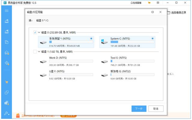 如何克隆硬盘,用这个方法就对了-第2张图片-贝塔运维 如何克隆硬盘,用这个方法就对了-第2张图片-贝塔运维