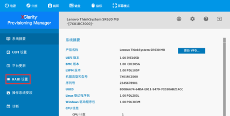 ThinkSystem服务器，通过LXPM配置RAID，详细操作步骤-第2张图片-贝塔运维