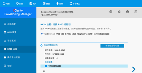 ThinkSystem服务器，通过LXPM配置RAID，详细操作步骤-第3张图片-贝塔运维