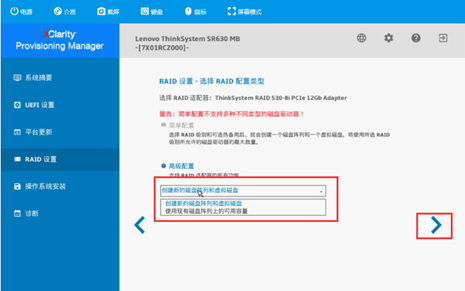 ThinkSystem服务器，通过LXPM配置RAID，详细操作步骤-第4张图片-贝塔运维