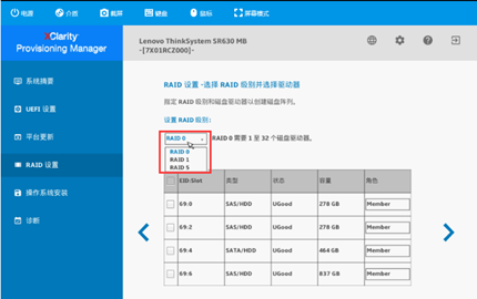 ThinkSystem服务器，通过LXPM配置RAID，详细操作步骤-第5张图片-贝塔运维
