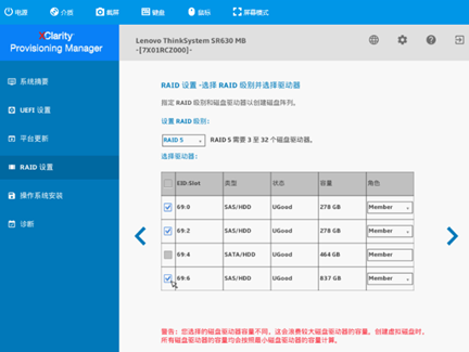 ThinkSystem服务器，通过LXPM配置RAID，详细操作步骤-第6张图片-贝塔运维