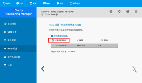 ThinkSystem服务器，通过LXPM配置RAID，详细操作步骤-第7张图片-贝塔运维