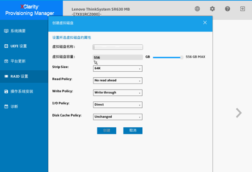 ThinkSystem服务器，通过LXPM配置RAID，详细操作步骤-第8张图片-贝塔运维