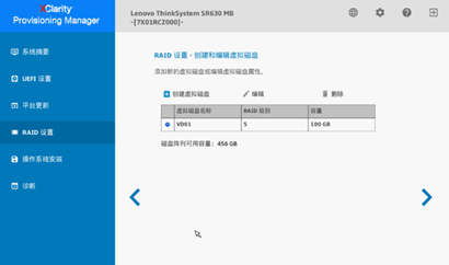 ThinkSystem服务器，通过LXPM配置RAID，详细操作步骤-第10张图片-贝塔运维