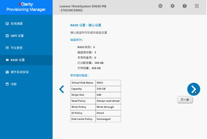 ThinkSystem服务器，通过LXPM配置RAID，详细操作步骤-第11张图片-贝塔运维