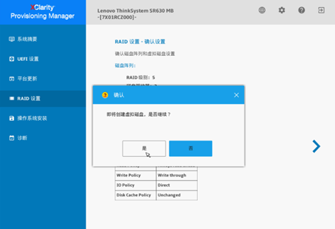 ThinkSystem服务器，通过LXPM配置RAID，详细操作步骤-第12张图片-贝塔运维