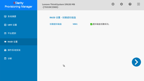 ThinkSystem服务器，通过LXPM配置RAID，详细操作步骤-第14张图片-贝塔运维