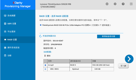 ThinkSystem服务器，通过LXPM配置RAID，详细操作步骤-第15张图片-贝塔运维