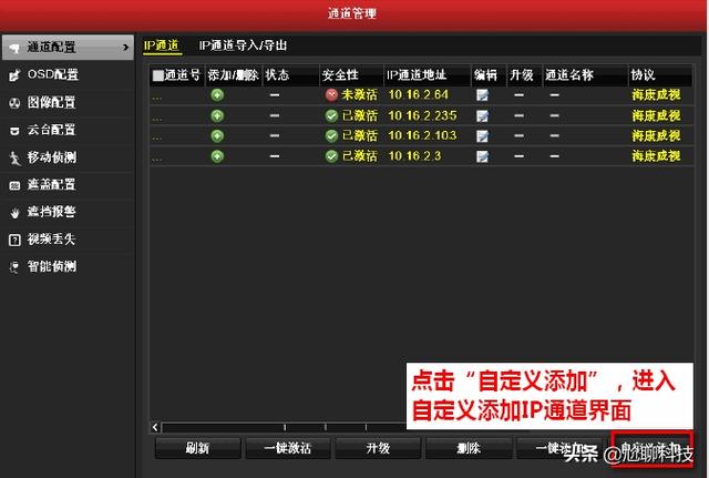 海康摄像机密码跟录像机密码不一致,怎么添加?-第2张图片-贝塔运维 海康摄像机密码跟录像机密码不一致,怎么添加?-第2张图片-贝塔运维