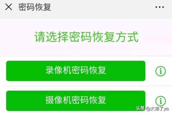 海康威视怎样恢复摄像机录像机密码？-第1张图片-贝塔运维
