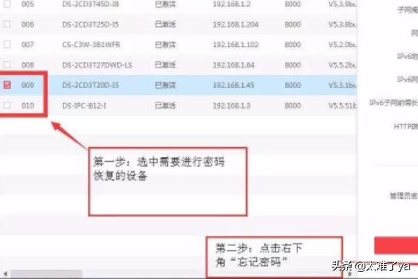 海康威视怎样恢复摄像机录像机密码？-第2张图片-贝塔运维