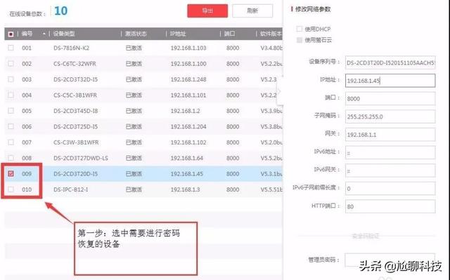 海康威视摄像机密码忘记了,怎么办？-第2张图片-贝塔运维