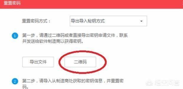 海康威视摄像机密码忘记了怎么办？-第3张图片-贝塔运维