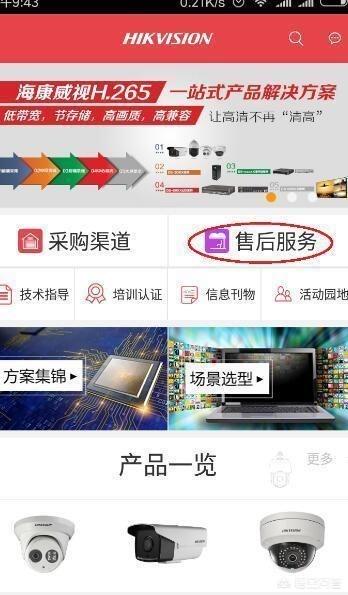 海康威视摄像机密码忘记了怎么办？-第4张图片-贝塔运维