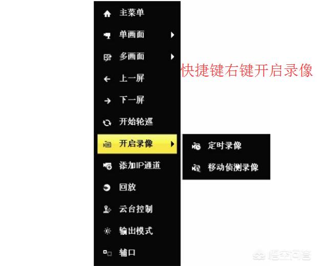 海康威视录像机怎么设置？-第2张图片-贝塔运维
