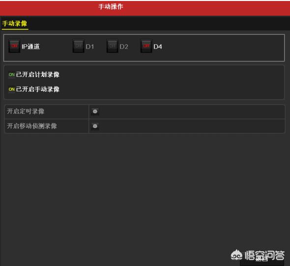 海康威视录像机怎么设置？-第3张图片-贝塔运维