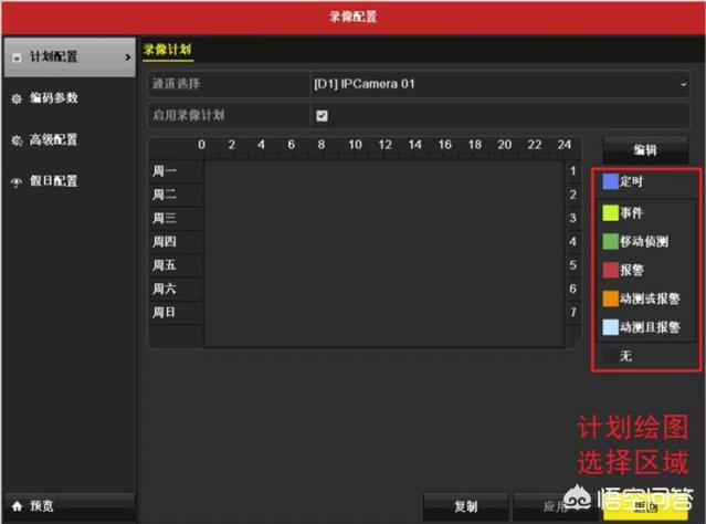 海康威视录像机怎么设置？-第4张图片-贝塔运维