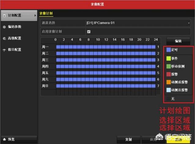 海康威视录像机怎么设置？-第5张图片-贝塔运维