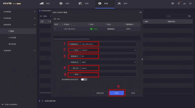 海康录像机添加摄像机配置步骤,海康NVR添加其它品牌IPC-第5张图片-贝塔运维 海康录像机添加摄像机配置步骤,海康NVR添加其它品牌IPC-第5张图片-贝塔运维