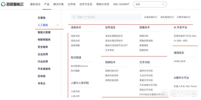 百度云、阿里云怎么选比较好呢?-第3张图片-贝塔运维 百度云、阿里云怎么选比较好呢?-第3张图片-贝塔运维