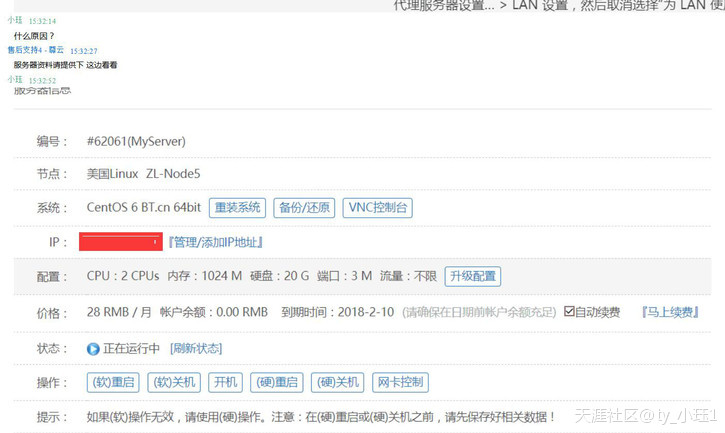 尊云服务器垃圾刚买就出问题，客服态度差，一天出现问题多次还不给解决-第3张图片-贝塔运维