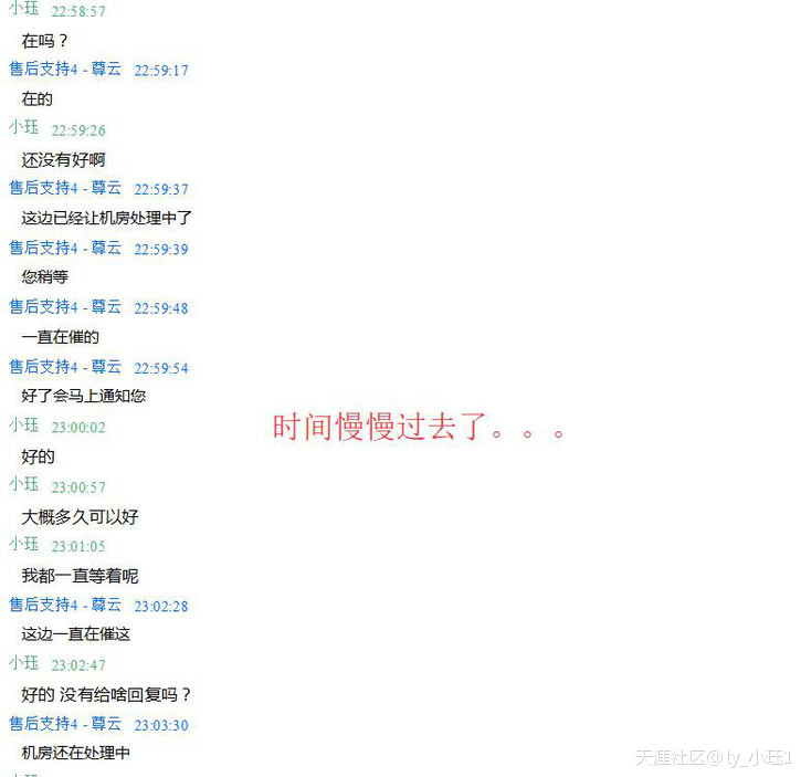 尊云服务器垃圾刚买就出问题，客服态度差，一天出现问题多次还不给解决-第12张图片-贝塔运维