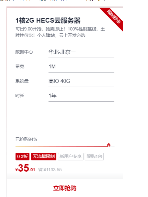 华为云弹性云服务器ECS使用【华为云至简致远】-第2张图片-贝塔运维