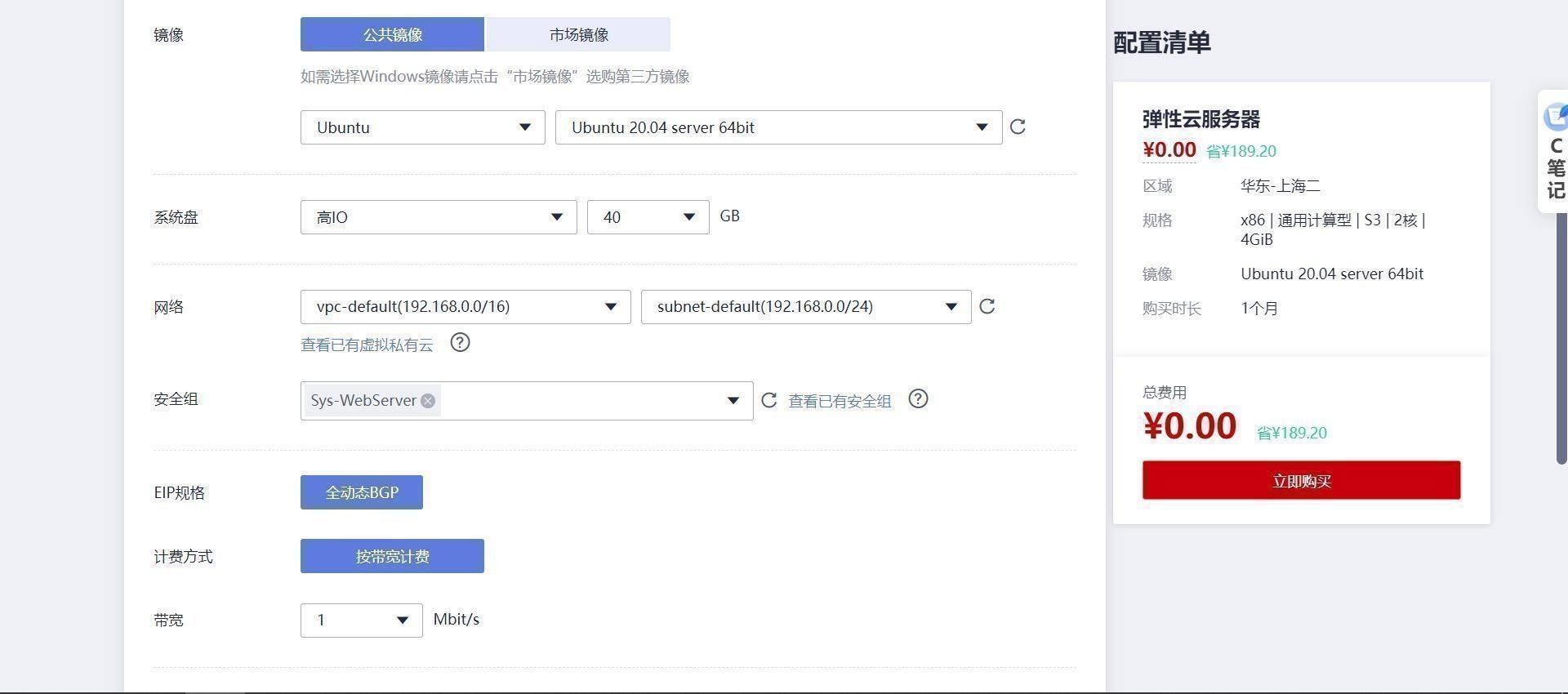 利用华为云ECS服务器搭建安防视频监控平台【华为云至简致远】-第7张图片-贝塔运维