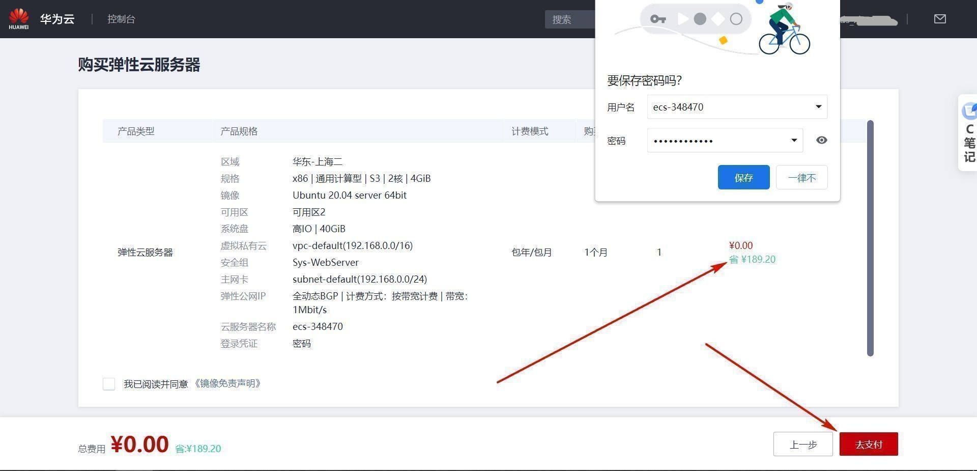 利用华为云ECS服务器搭建安防视频监控平台【华为云至简致远】-第8张图片-贝塔运维