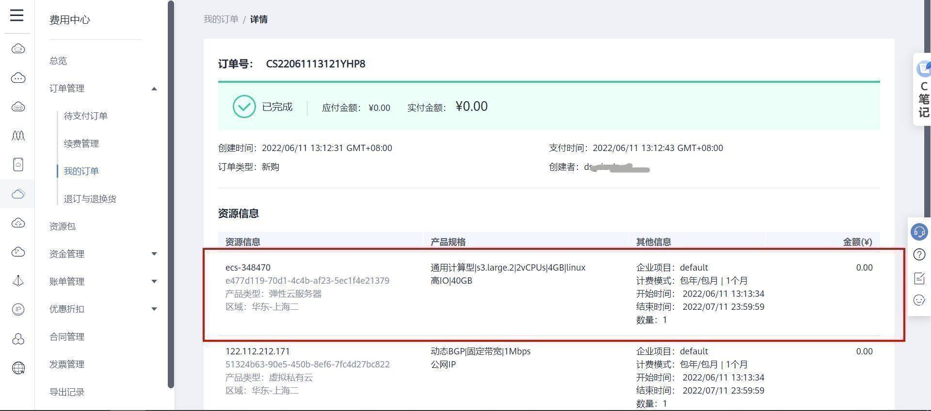 利用华为云ECS服务器搭建安防视频监控平台【华为云至简致远】-第11张图片-贝塔运维