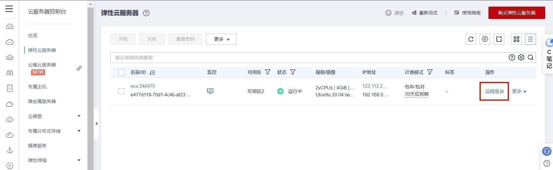 利用华为云ECS服务器搭建安防视频监控平台【华为云至简致远】-第16张图片-贝塔运维