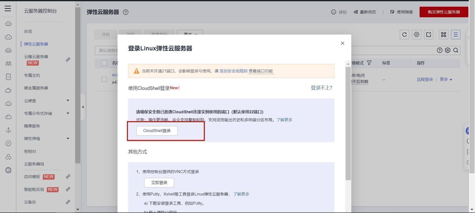 利用华为云ECS服务器搭建安防视频监控平台【华为云至简致远】-第17张图片-贝塔运维
