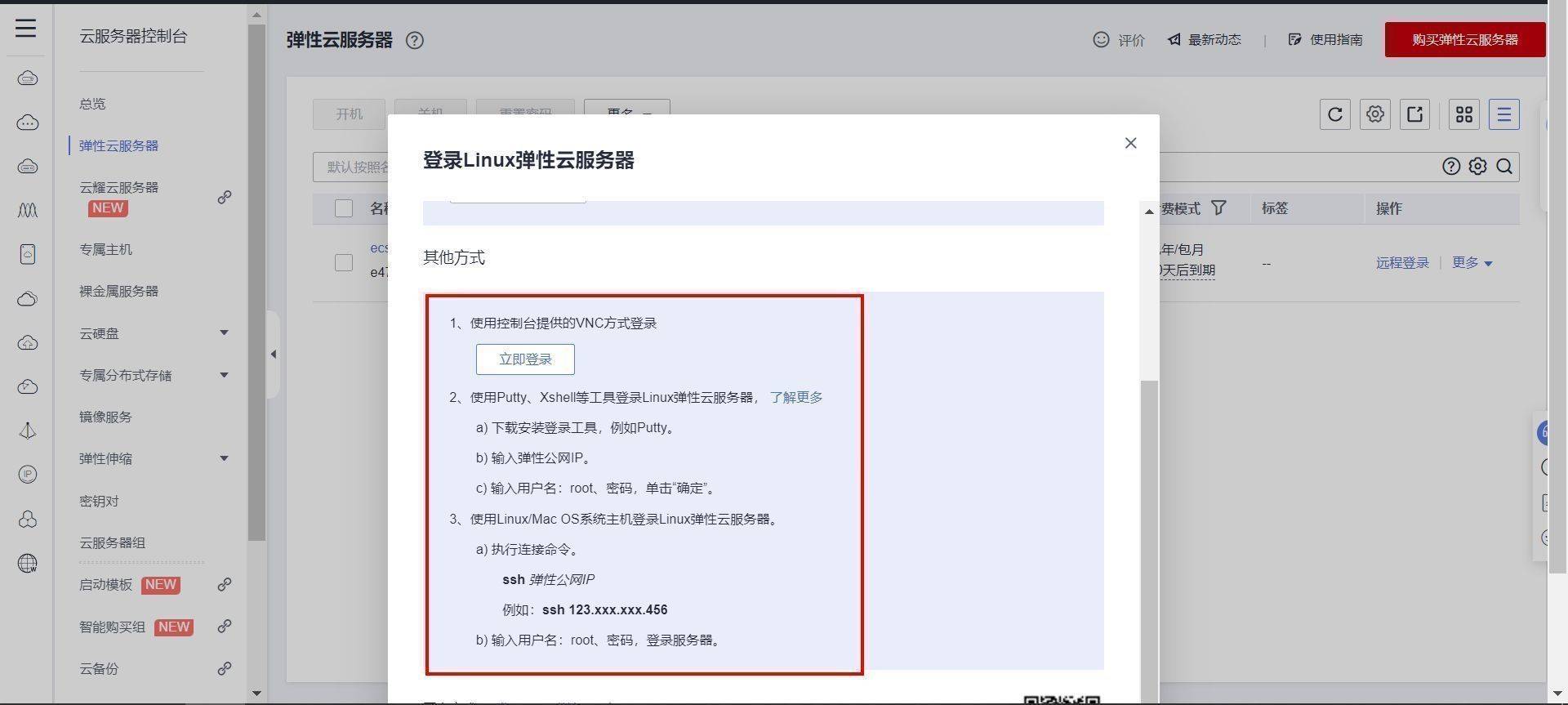 利用华为云ECS服务器搭建安防视频监控平台【华为云至简致远】-第18张图片-贝塔运维