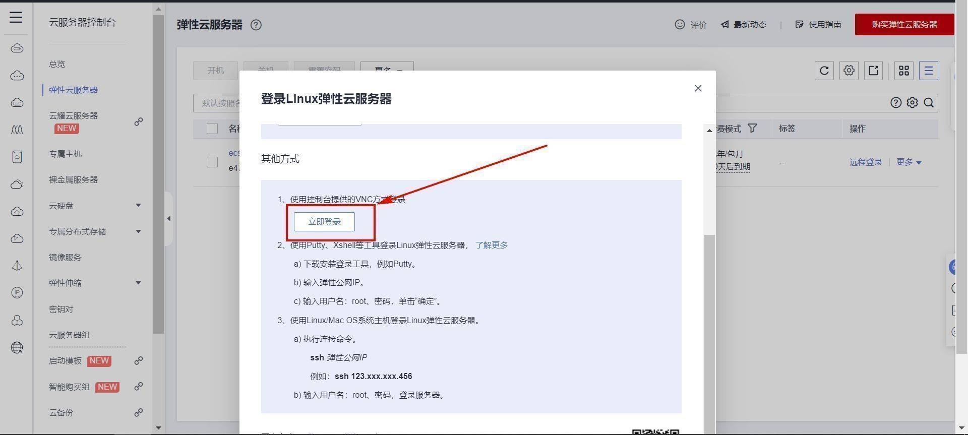 利用华为云ECS服务器搭建安防视频监控平台【华为云至简致远】-第19张图片-贝塔运维