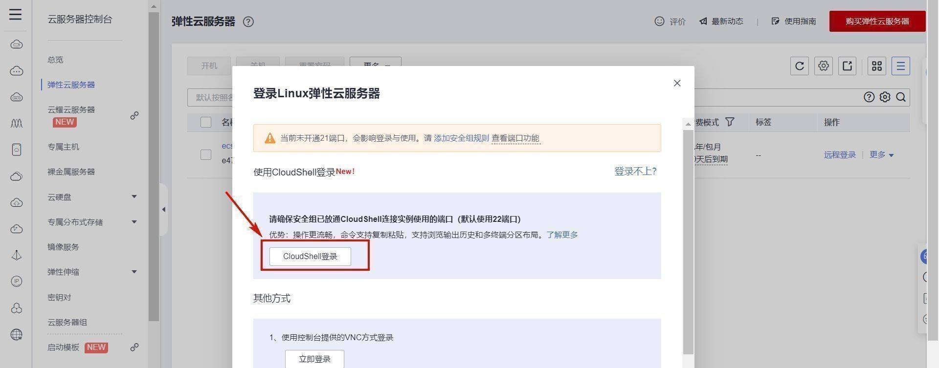 利用华为云ECS服务器搭建安防视频监控平台【华为云至简致远】-第22张图片-贝塔运维