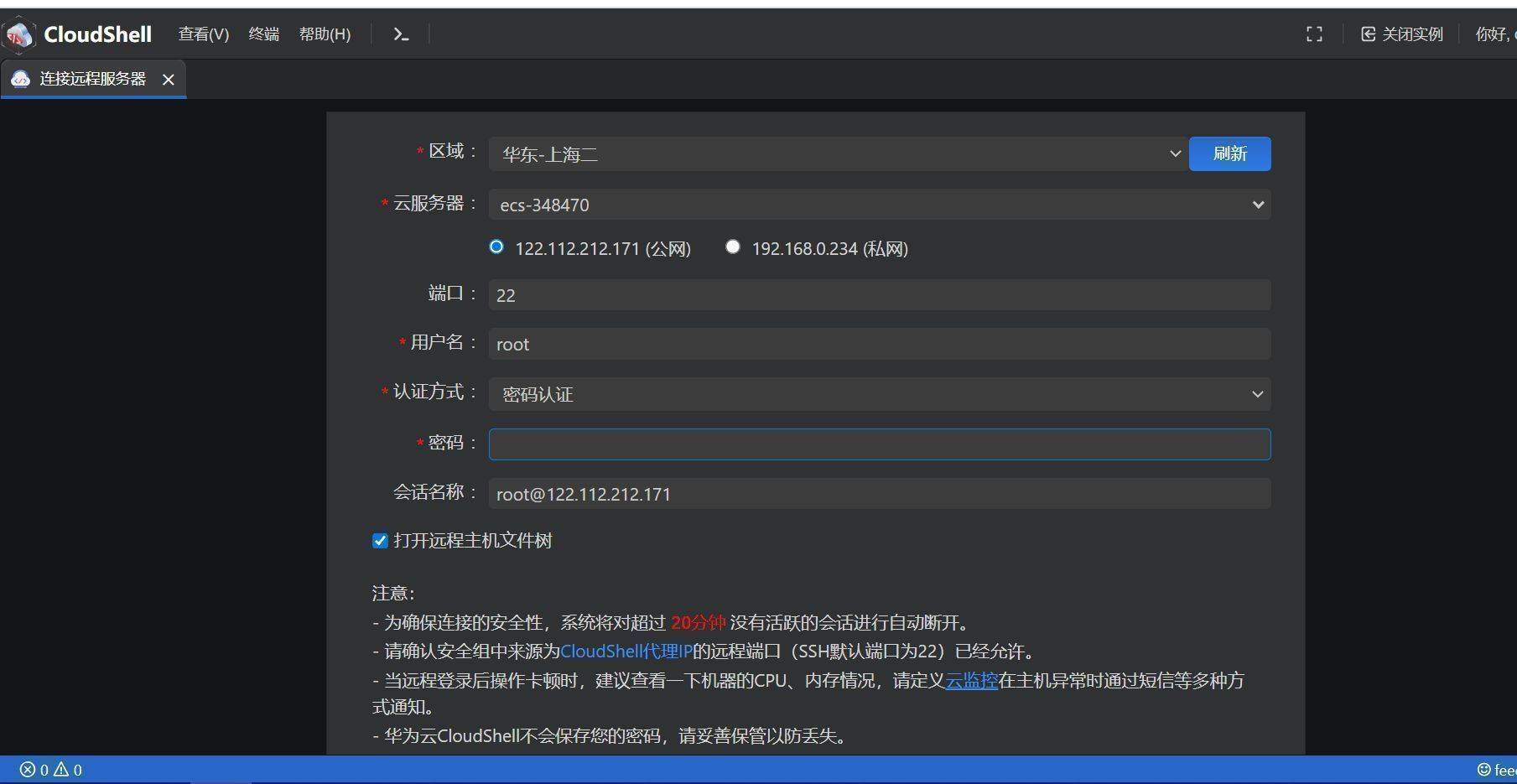 利用华为云ECS服务器搭建安防视频监控平台【华为云至简致远】-第23张图片-贝塔运维