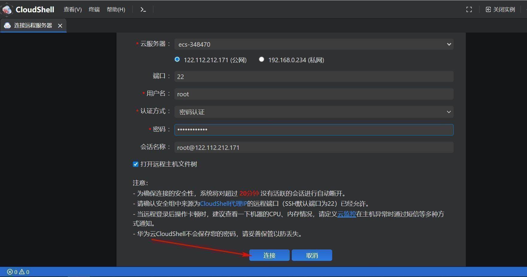 利用华为云ECS服务器搭建安防视频监控平台【华为云至简致远】-第24张图片-贝塔运维