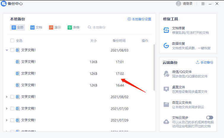 怎么恢复wps没保存就关闭的数据-第3张图片-贝塔运维 怎么恢复wps没保存就关闭的数据-第3张图片-贝塔运维