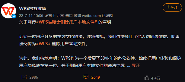 WPS正在偷窥你?-第3张图片-贝塔运维 WPS正在偷窥你<strong alt=