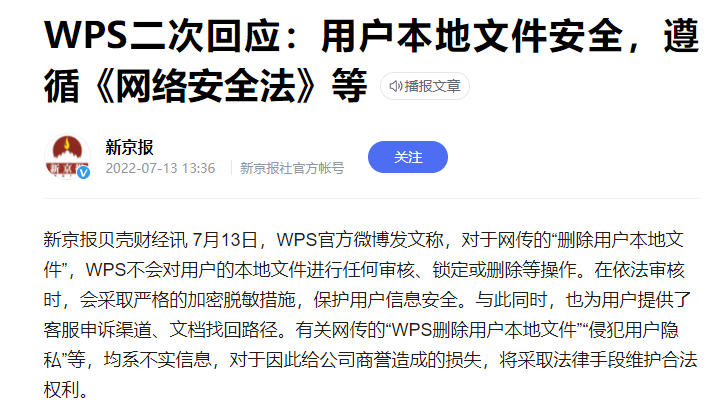 WPS正在偷窥你?-第5张图片-贝塔运维 WPS正在偷窥你<strong alt=
