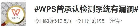 WPS正在偷窥你?-第6张图片-贝塔运维 WPS正在偷窥你<strong alt=