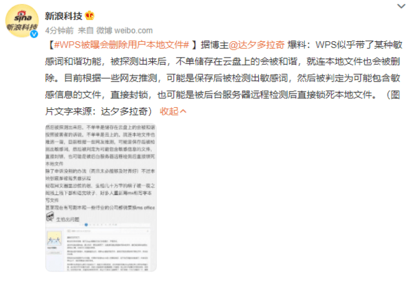 WPS被曝删除用户本地文件 可能侵犯用户个人隐私-第2张图片-贝塔运维 WPS被曝删除用户本地文件 可能侵犯用户个人隐私-第2张图片-贝塔运维