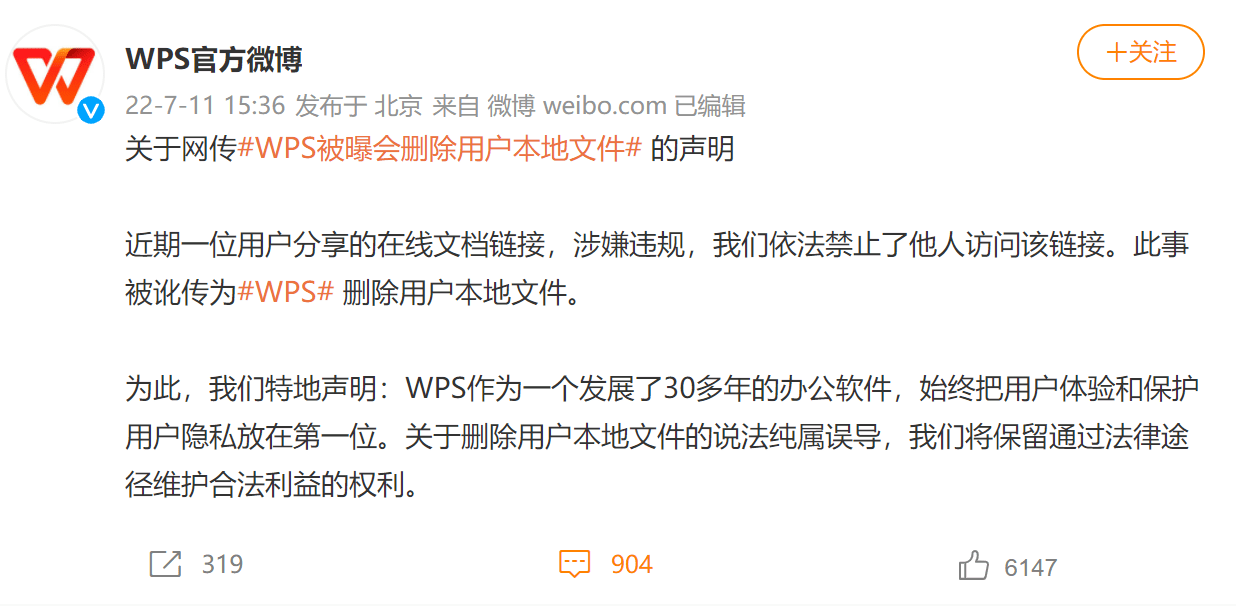 WPS回应删除用户本地文件传闻:纯属误导!-第2张图片-贝塔运维 WPS回应删除用户本地文件传闻:纯属误导<strong alt=