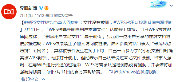 你还会用wps吗？WPS重申不会删除本地文件<strong alt=