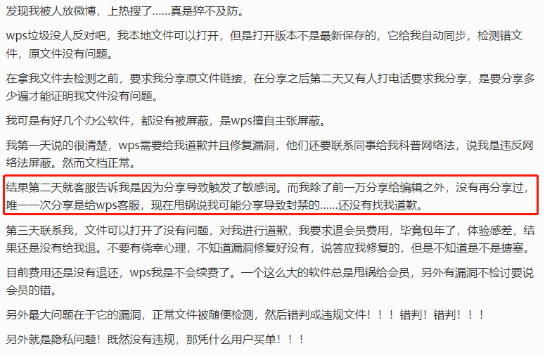 你还会用wps吗？WPS重申不会删除本地文件<strong alt=