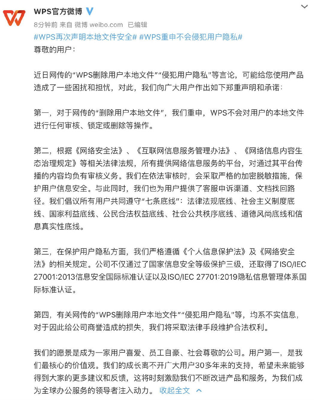 你还会用wps吗？WPS重申不会删除本地文件<strong alt=