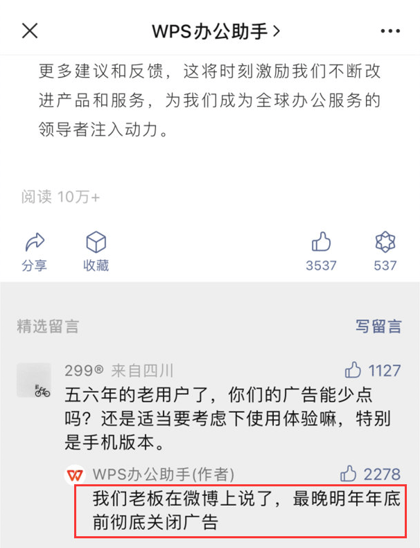 你还会用wps吗？WPS重申不会删除本地文件<strong alt=