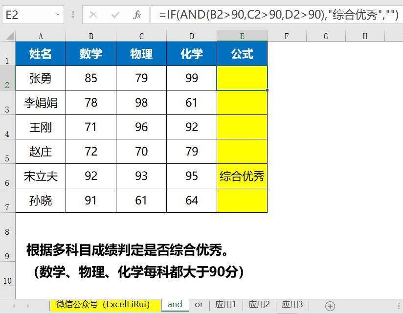 Excel逻辑函数and,or和乘号,加号的应用-第1张图片-贝塔运维 Excel逻辑函数and,or和乘号,加号的应用-第1张图片-贝塔运维