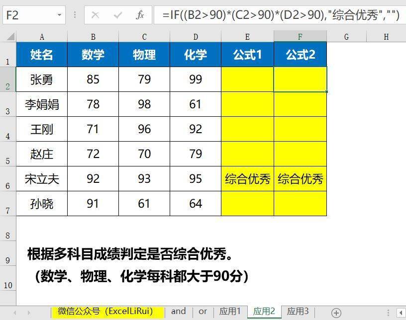 Excel逻辑函数and,or和乘号,加号的应用-第4张图片-贝塔运维 Excel逻辑函数and,or和乘号,加号的应用-第4张图片-贝塔运维